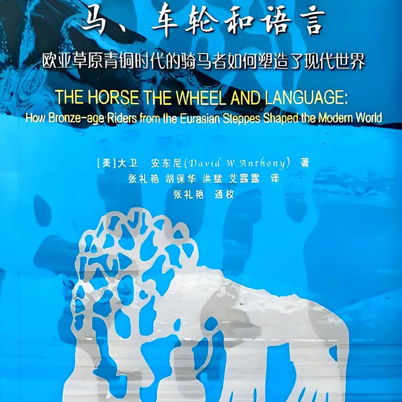 《马、车轮和语言》/《The Horse, the Wheel and Language》 episode artwork
