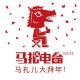 马扎儿大拜年!-马扎儿23