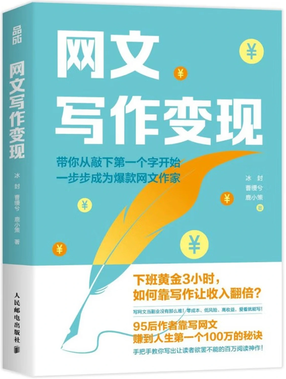 网文写作变现