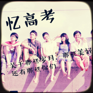 《BroTalk》EP15【忆高考】加油吧，同学们！