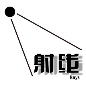 射线