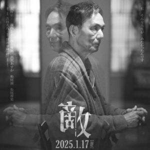 if.「2024年日本新片展」谁会喜欢【敌】里读过书的老登