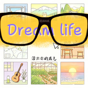 5种截然不同的理想人生|没有人规定生活必须是什么模样!