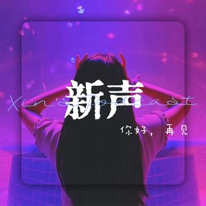 新心的心
