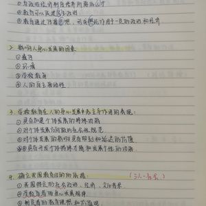 中学教资科目二）