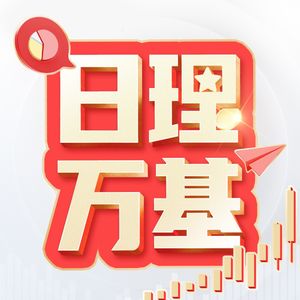 E06 指数基金看似简单，没想到背后有这么多门道？（对谈投资经理 王浩）