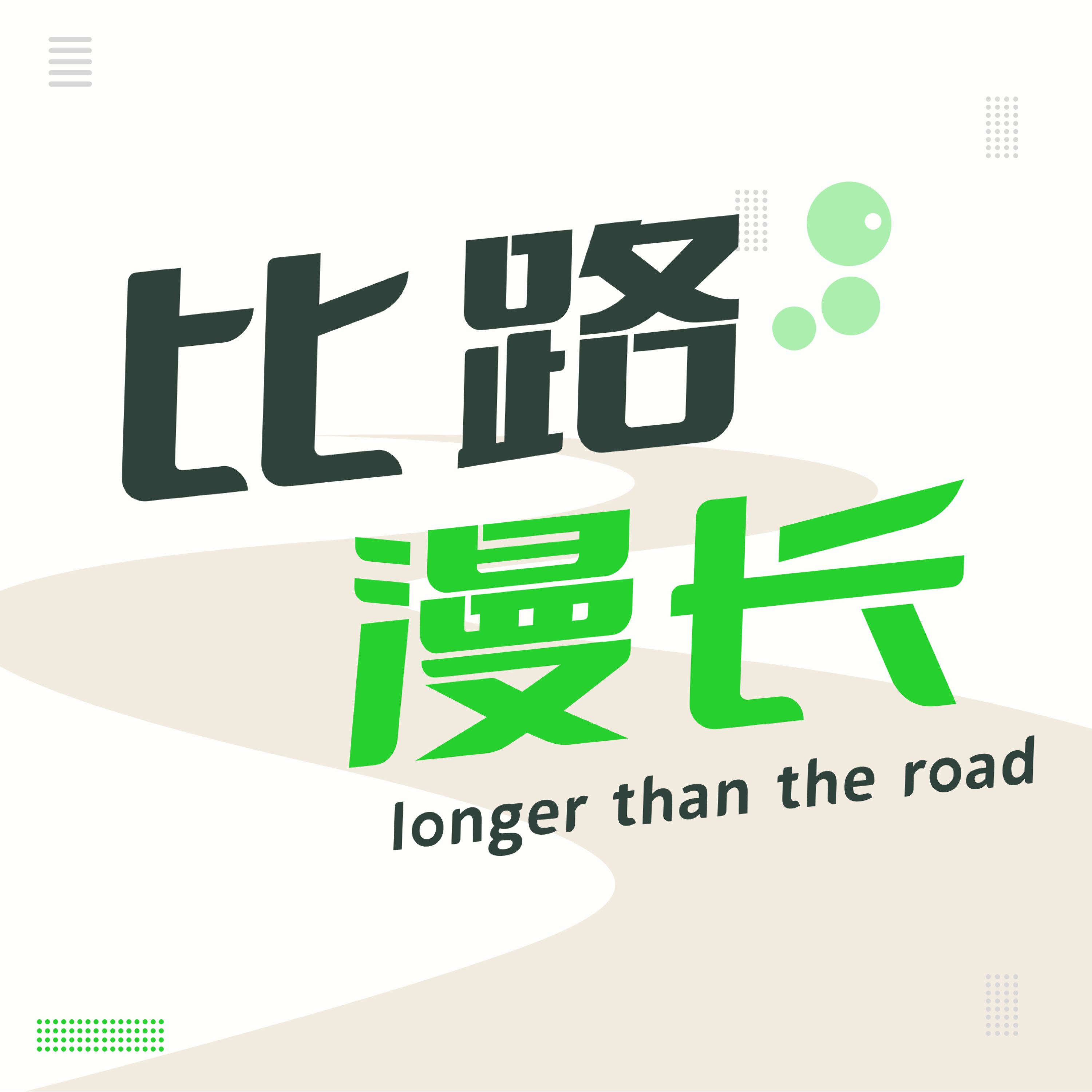 比路漫长|创业沉浮录