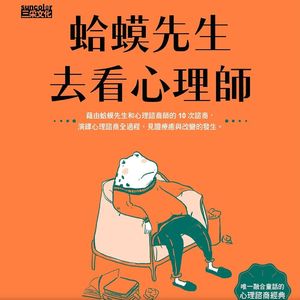 Vol.22｜叶边闲读·五月刊：蛤蟆先生去看心理医生
