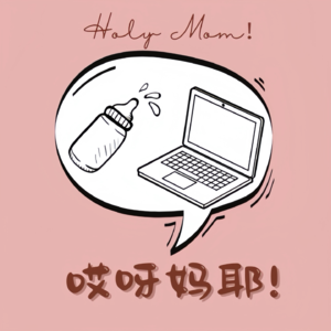 Vol. 010 心理韧性比快乐更重要：为什么“快乐优先”的教育，可能养出焦虑的孩子