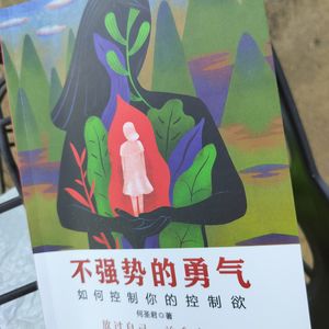 放过自己，治愈家人