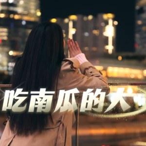 亦舒作品第一期：吃南瓜的人