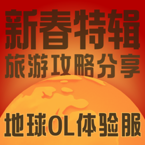 Vol.008 每次旅游都不够尽兴?如何get更好体验?