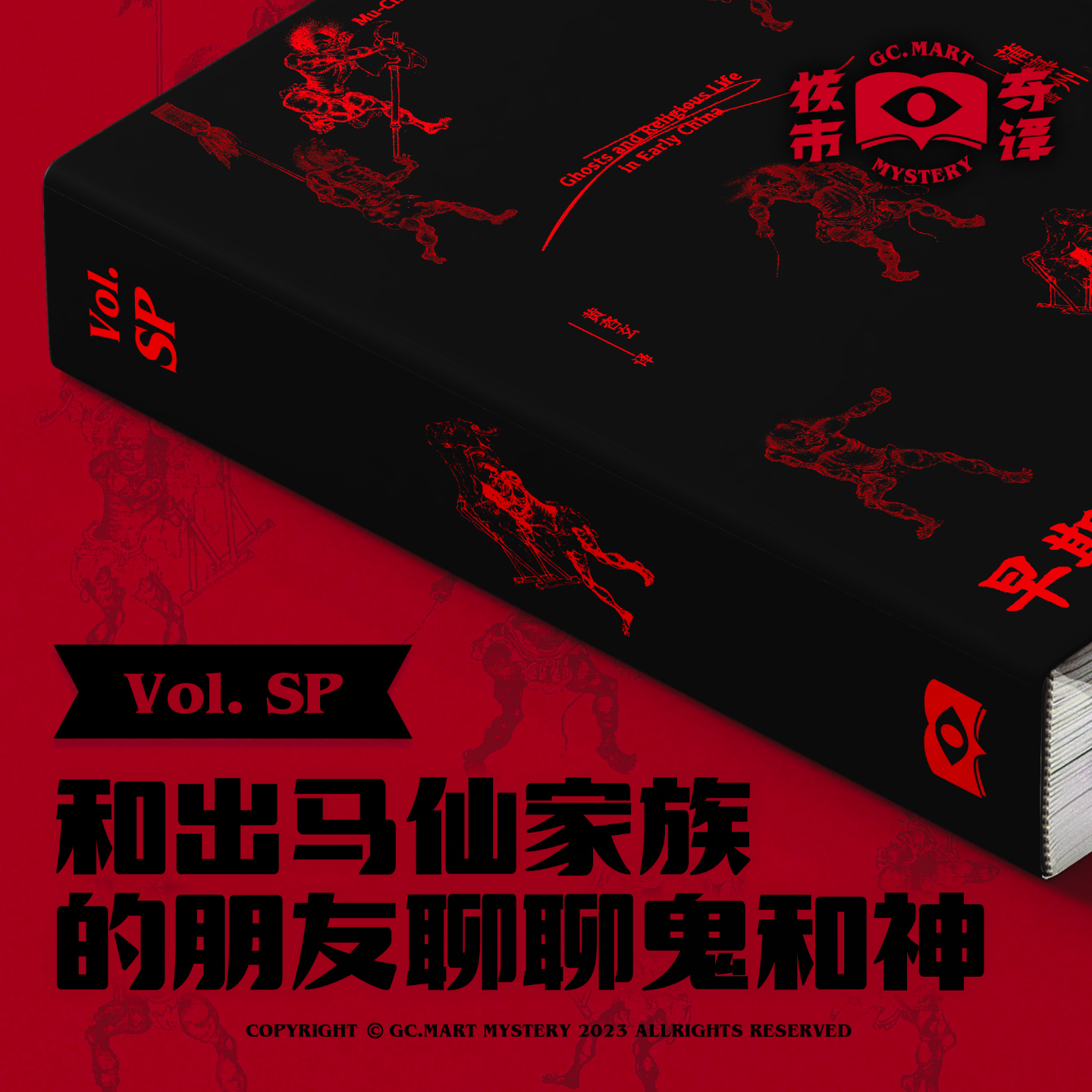cover of episode 和出马仙家族的朋友聊聊鬼和神，核市奇谭中元节特辑