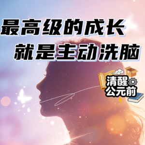 我破解了孔子的教学密码!竟是最顶级的脑神经重塑法?