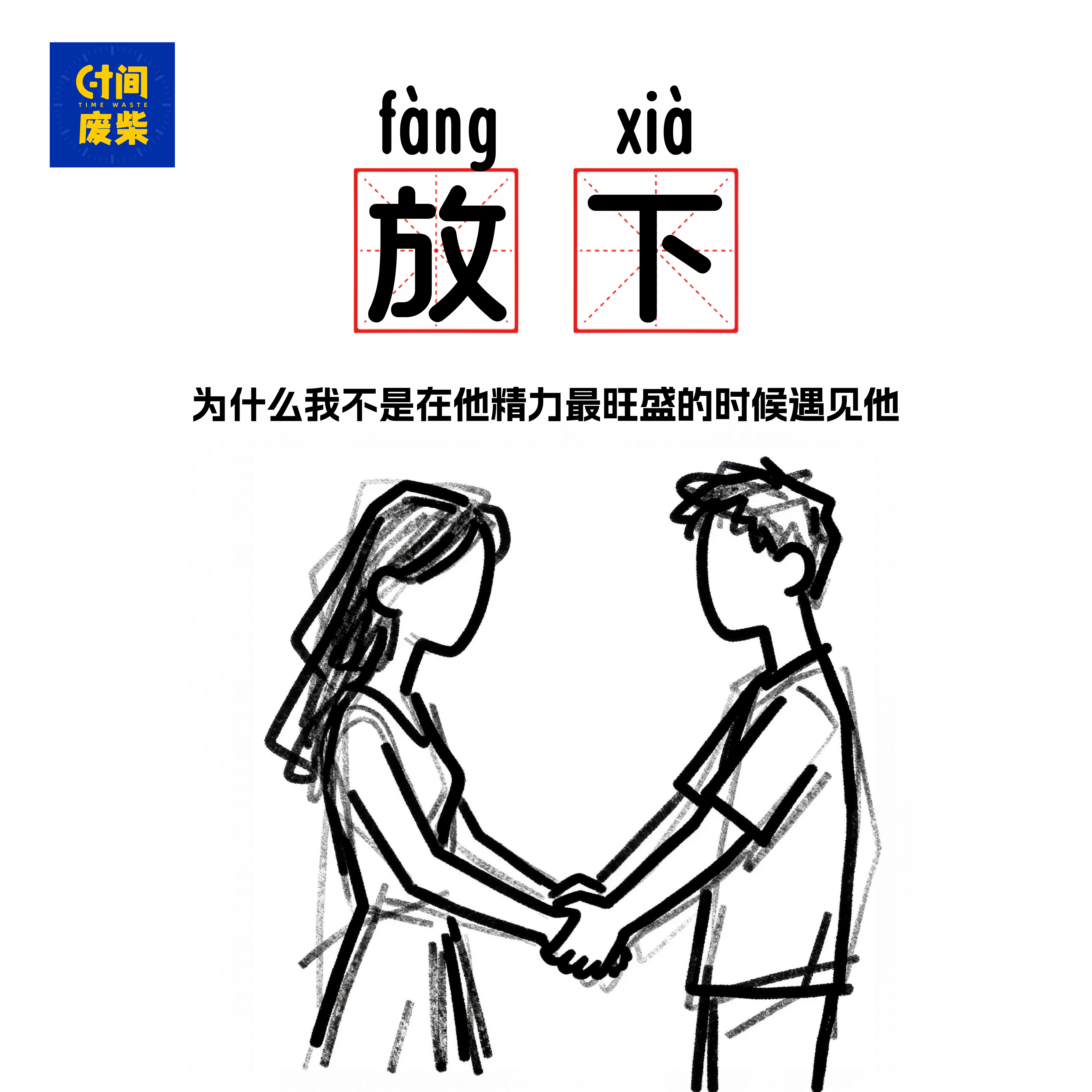 103|为什么我不是在他精力最好的时候遇到他(二) episode artwork