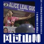 EP37.伪造身份当选菲律宾首位女市长，一手搭建百亩诈骗园区