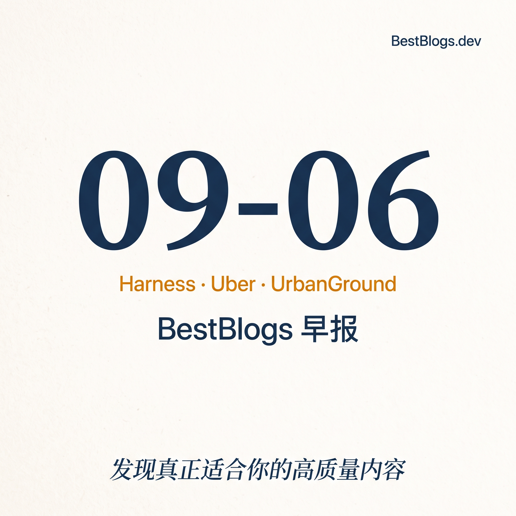 EP167 · 蚂蚁 Harness、Uber 成本、长程导航 · 09-06 早报 episode artwork
