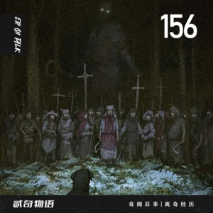 Vol.156尖脸的老人和怪事频发的商场