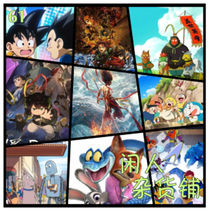 【61】【漫话人生】2025年终盘点之动画篇——三国发力之年