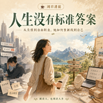 EP 155 ｜对话重新定义自己的甜甜：从创业失败、负债到WHV，创造属于自己的生活方式