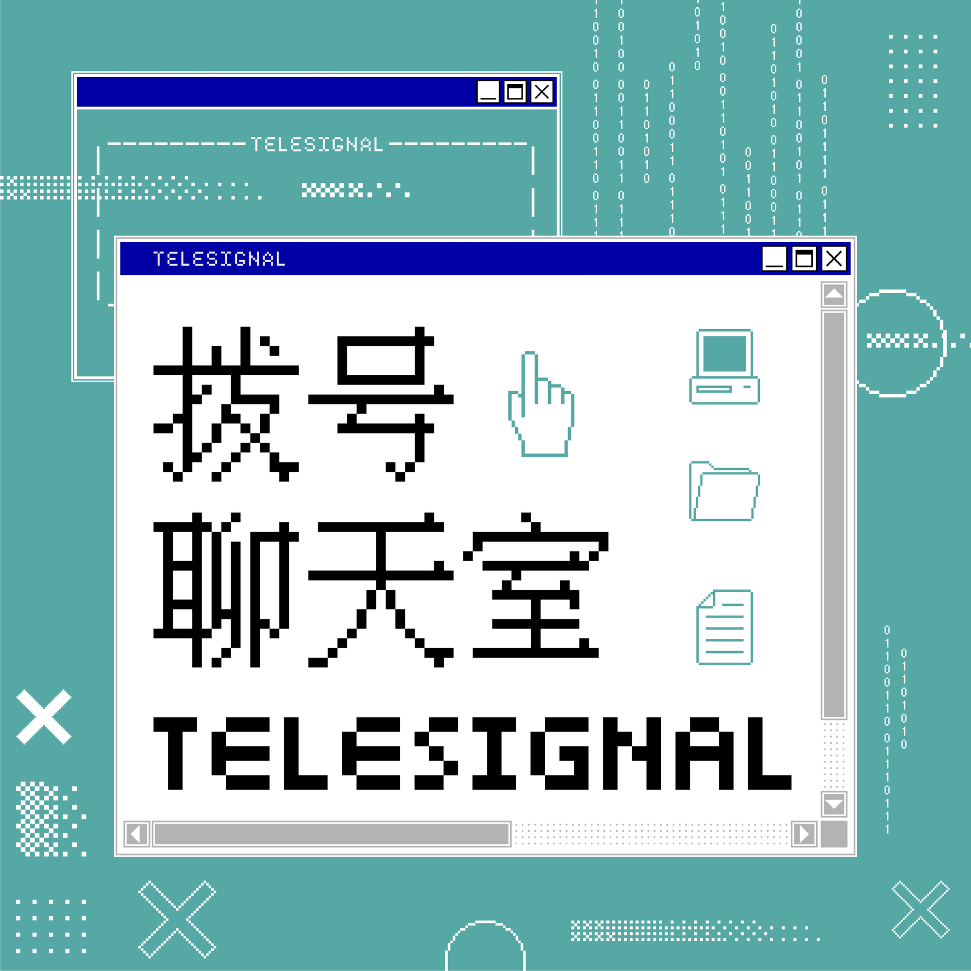 拨号聊天室 cover art