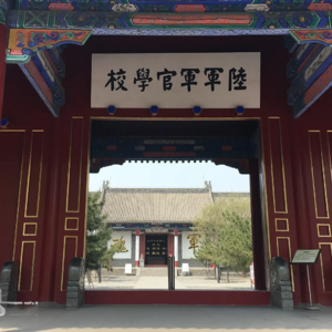 保定军官学校