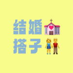 Vol.31 形婚其实没你想的那么简单