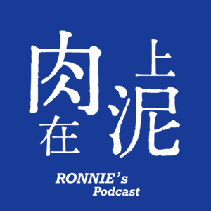 Ep1. 为什么我愿意在新加坡生活20年