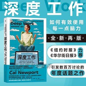 深度工作:如何有效使用每一点脑力