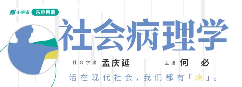 社会有"病",我们有药吗?