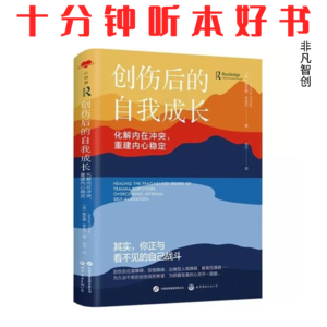 Ep580《创伤后的自我成长》| 不用消灭负面情绪,自我接纳才是创伤疗愈的核心