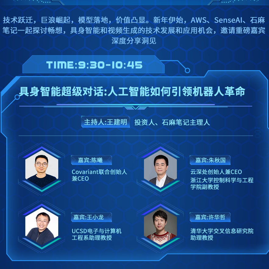 cover of episode EP02 具身智能超级对话：人工智能如何引领机器人革命