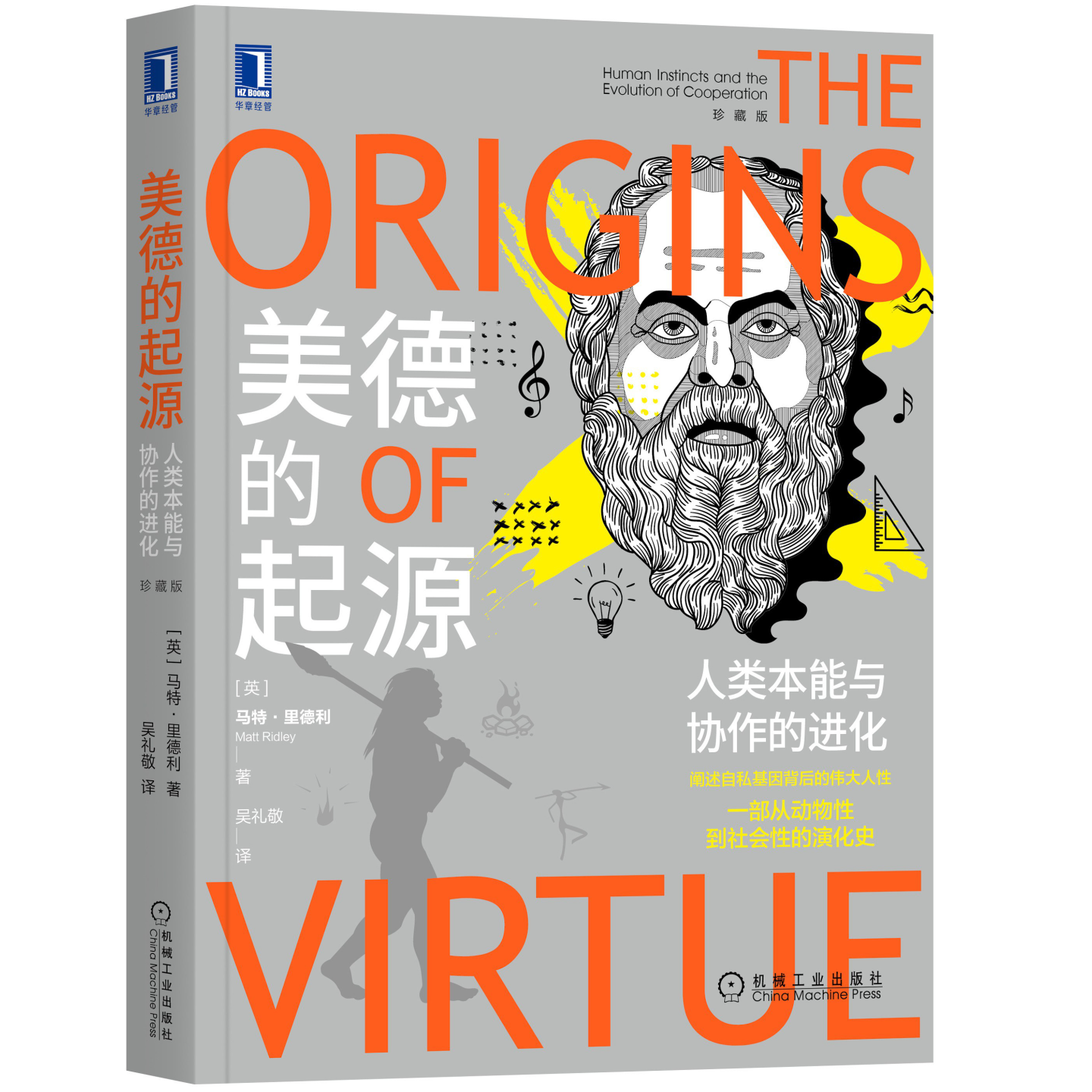 《美德的起源: 人类本能与协作的进化》/《The Origins of Virtue》 episode artwork