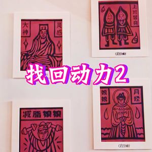 Vol.55 找回动力②| 月经、周末和睡眠，请善待自己的“回血节律”