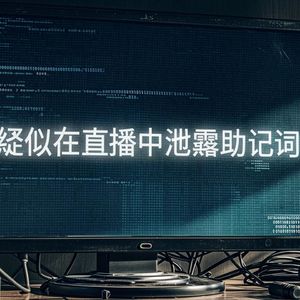 Robinhood 创始人直播漏了助记词？黑客接管后没转币，先拉了个 1400 万美元的 Meme