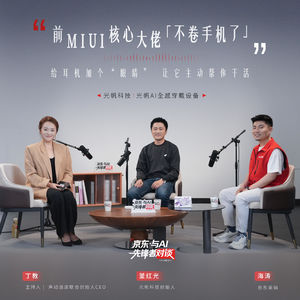 前MIUI核心大佬不卷手机了,给耳机加个“眼睛”让它主动帮你干活