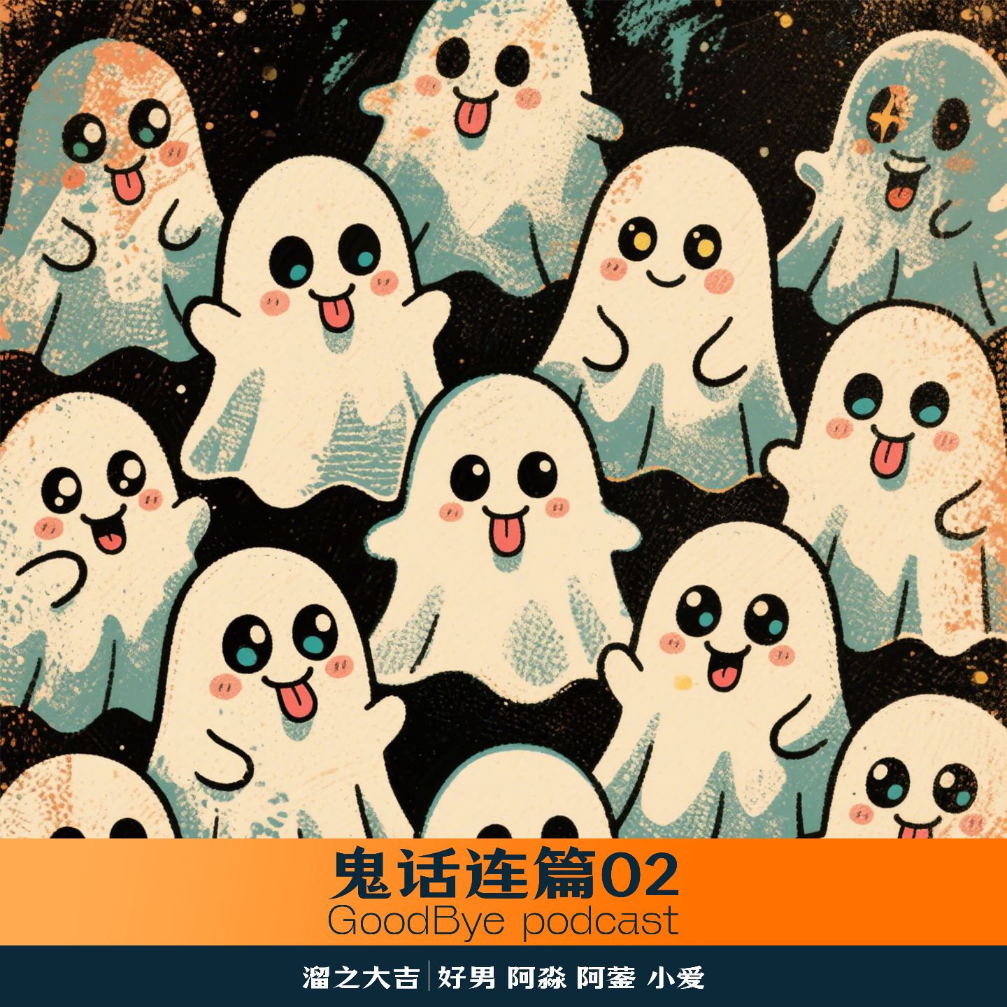 【39】鬼话连篇02：租房诡事录 episode artwork