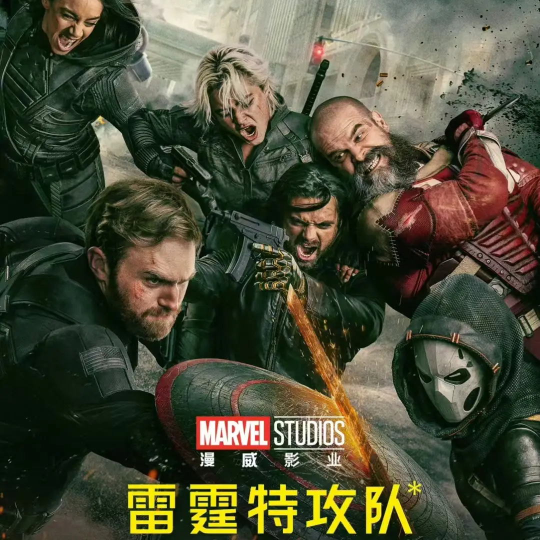 cover of episode 78.草台班子大战地表最强人类？《雷霆特工队*》观影前瞻