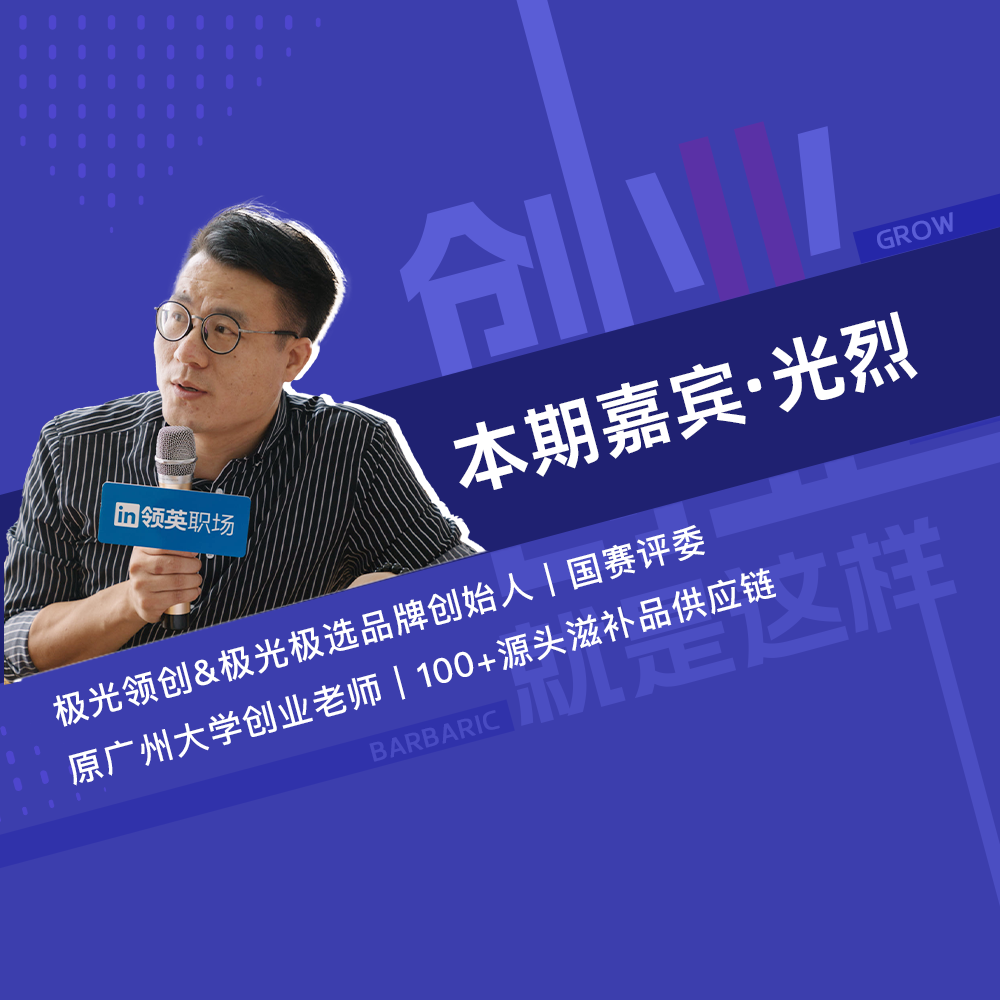 下集|创业没那么简单:冲突与人性，是创业难以逾越的墙 episode artwork