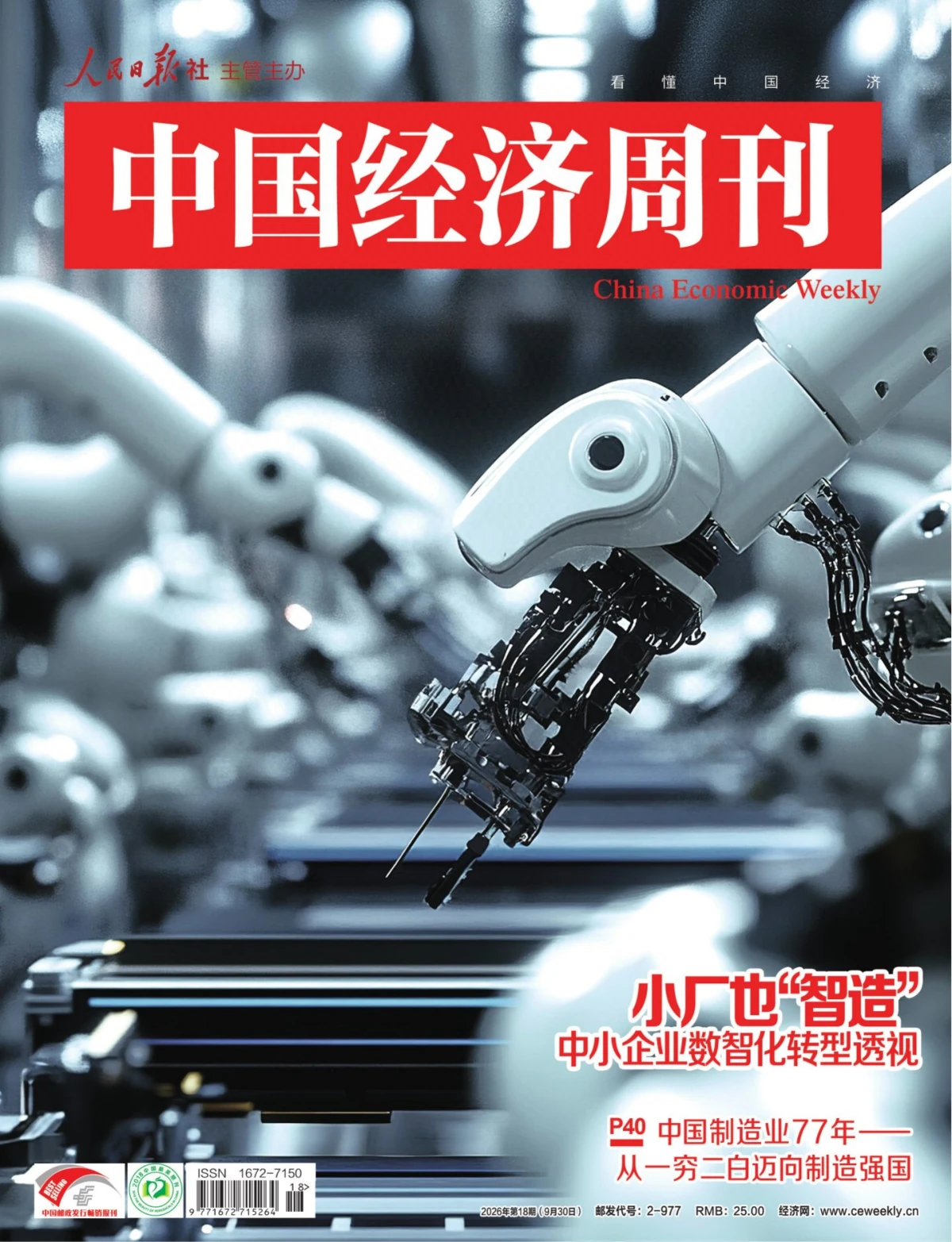 中国经济周刊 2026全年1-12月共24期 PDF