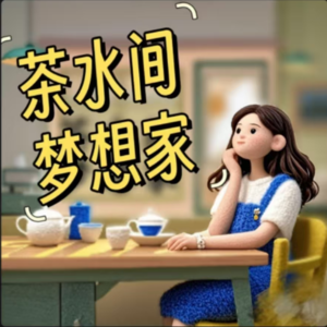 职场能力进化论：从「我能干」到「用我放心」