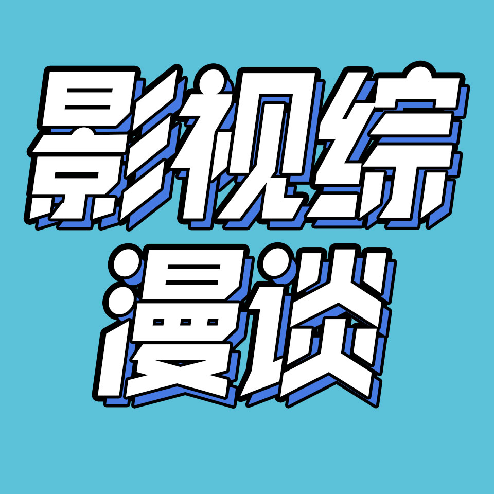 cover of episode 36.开端一统剧圈？中年人狗血怎么拍才好看？|1月影视综漫谈