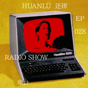 HUANLÜ Radio Show 电台节目 028
