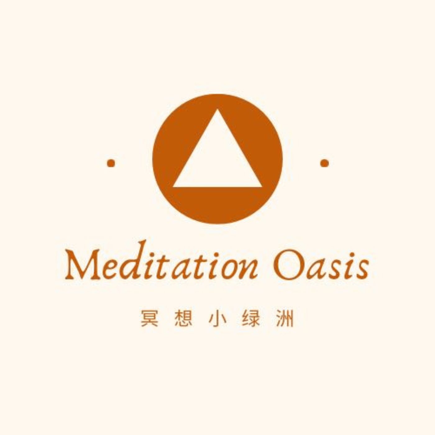 冥想小绿洲 Oasis