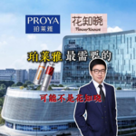 珀莱雅可能最需要的不是花知晓？处于“安踏”早期的珀莱雅开启了收购之路