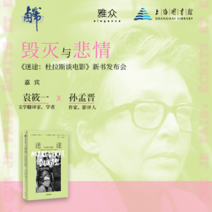 EP13 从一张缺失的照片开始:杜拉斯的「情人」到底是谁?