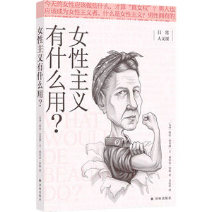 EP6【一】女性权利是否与男性有所不同?