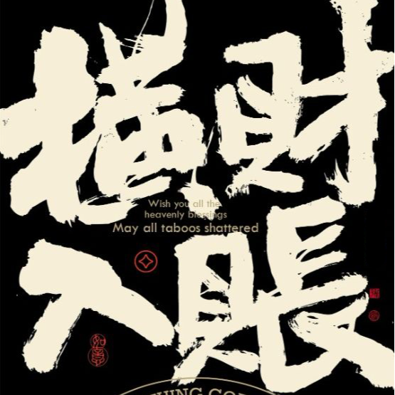 cover of episode vol.47 身强的你，是搞钱圣体：扛财抗杀就靠这硬核命格