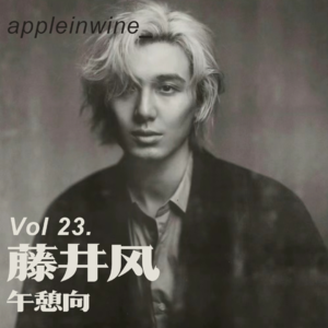 [Vol.23.午憩歌单/藤井风]阴雨的午后，咖啡馆里播放着他的歌