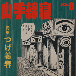 #50 聊聊柘殖义春，以及贫困、虚无、旅行与创作